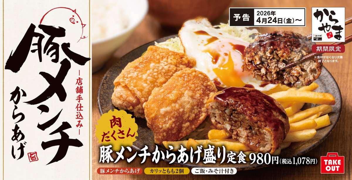 からやま【公式】🥢 tweet media