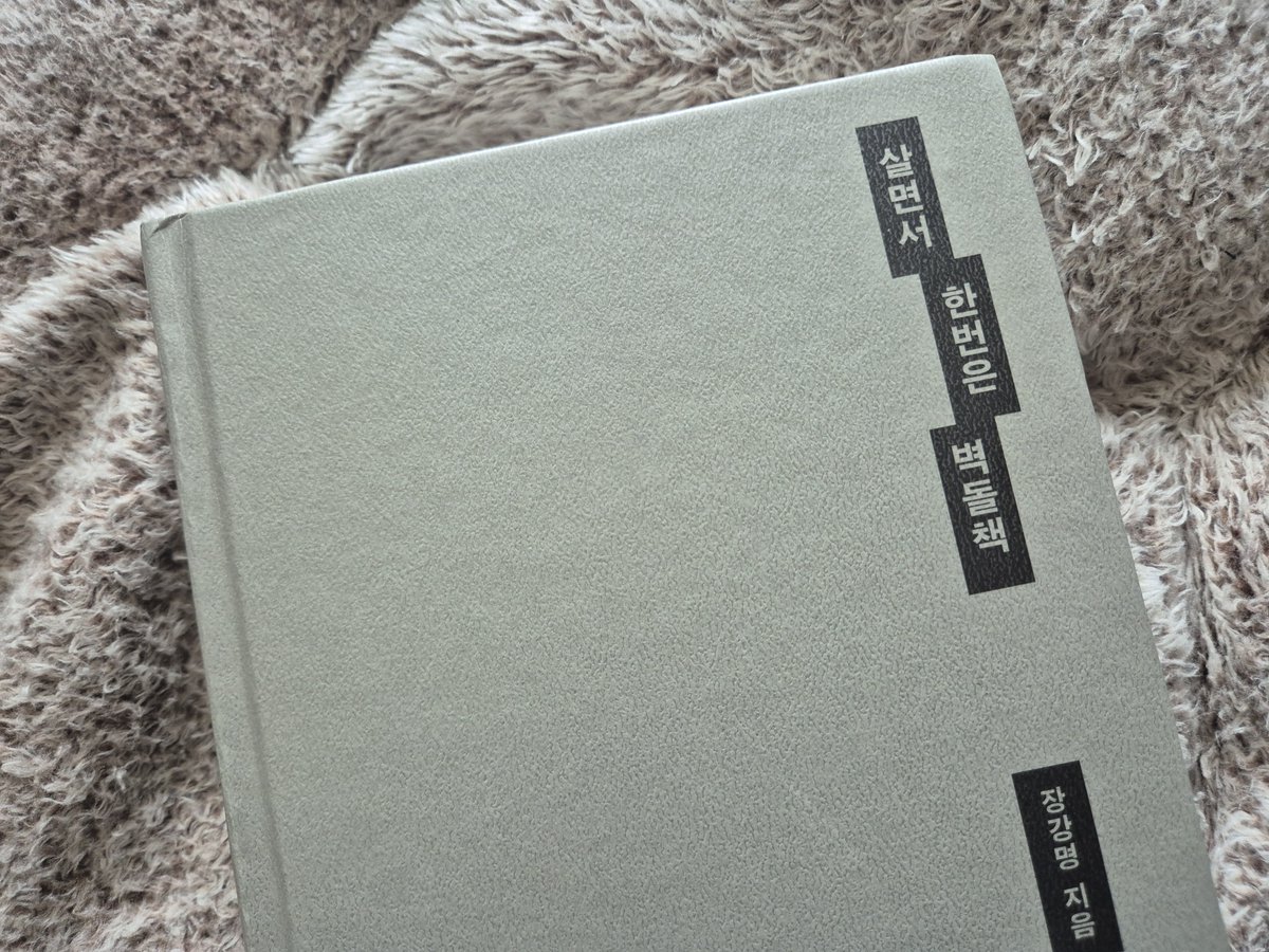 🐎2026년 4월 하순 독서
[인문학]
장강명 - 살면서 한번은 벽돌책
 
📚 요즘 읽고 있는 책들입니다
[에세이]
김재훈 - 피아노에 관한 생각 : 버려지는 피아노를 만지며

[시집]
진수미 - 고양이가 키보드를 밟고 지나간 뒤