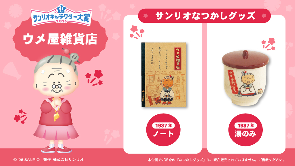 サンリオキャラクター大賞【公式】 tweet media