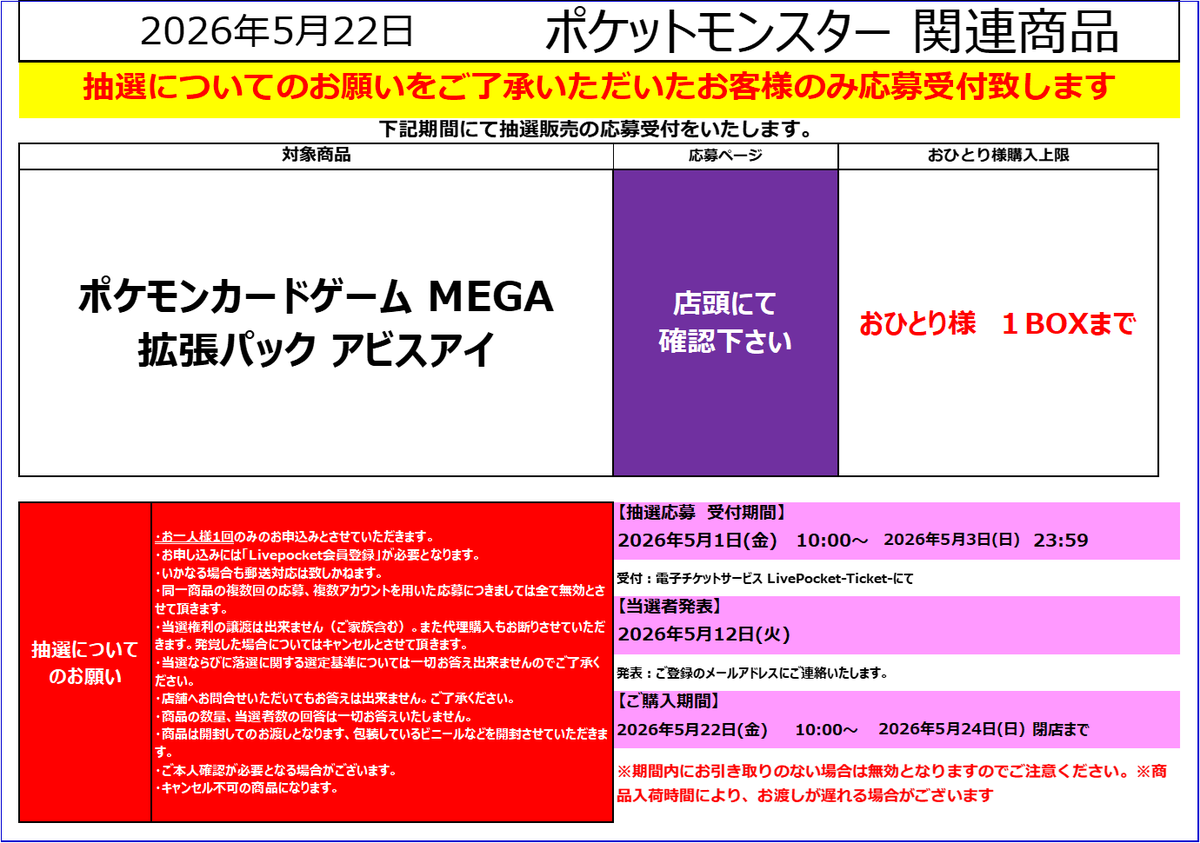抽選案内】 2026/5/22発売 「ポケモンカードゲーム MEGA 拡張パック