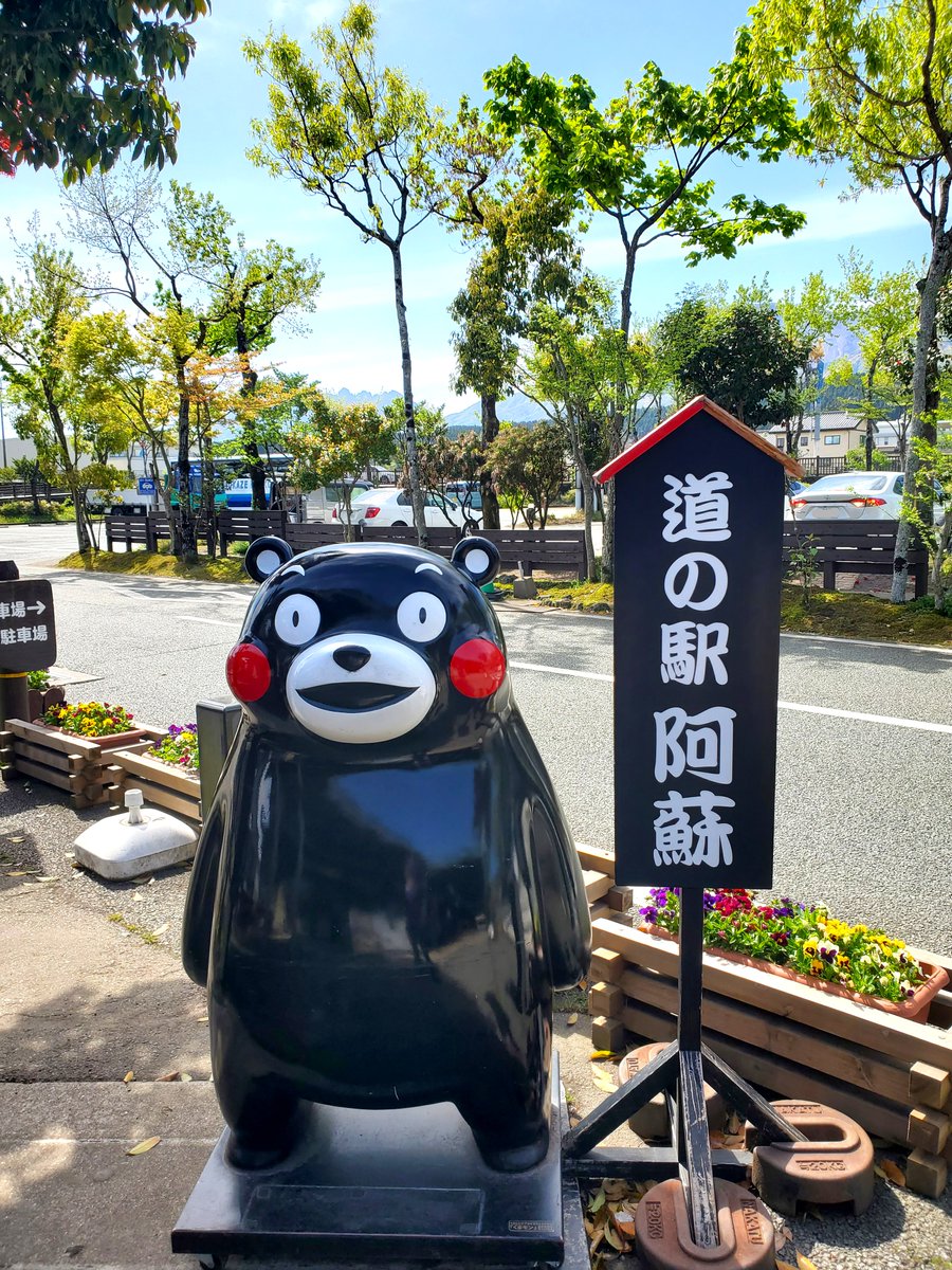 道の駅阿蘇 Michi no Eki Aso tweet media