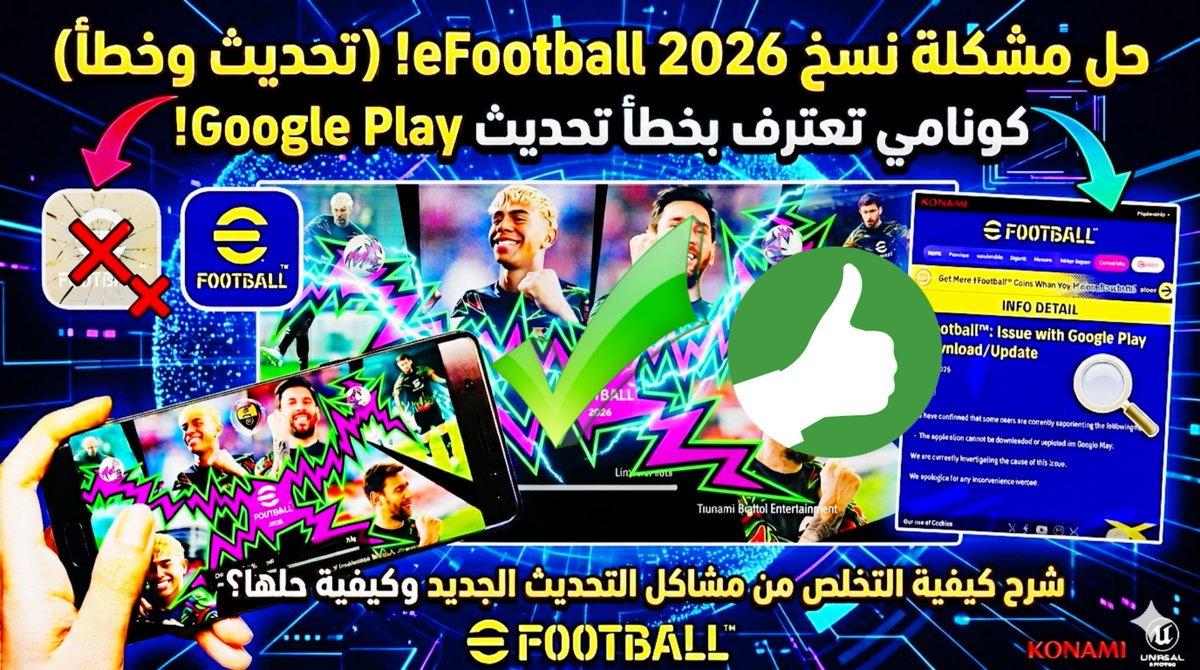 efootball_irac's tweet image. حل مشكلة نسخ تطبيق إيفوتبل بعد تحديث أخطأ كونامي|Download Completed not working efootball Clone App
التفاصيل شبابyoutu.be/CPVvjmNN6IQ
#eFootball  #konami #eFootball2026