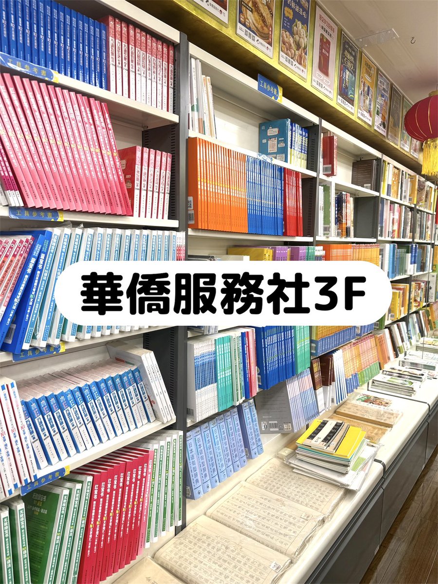 華僑服務社 tweet media