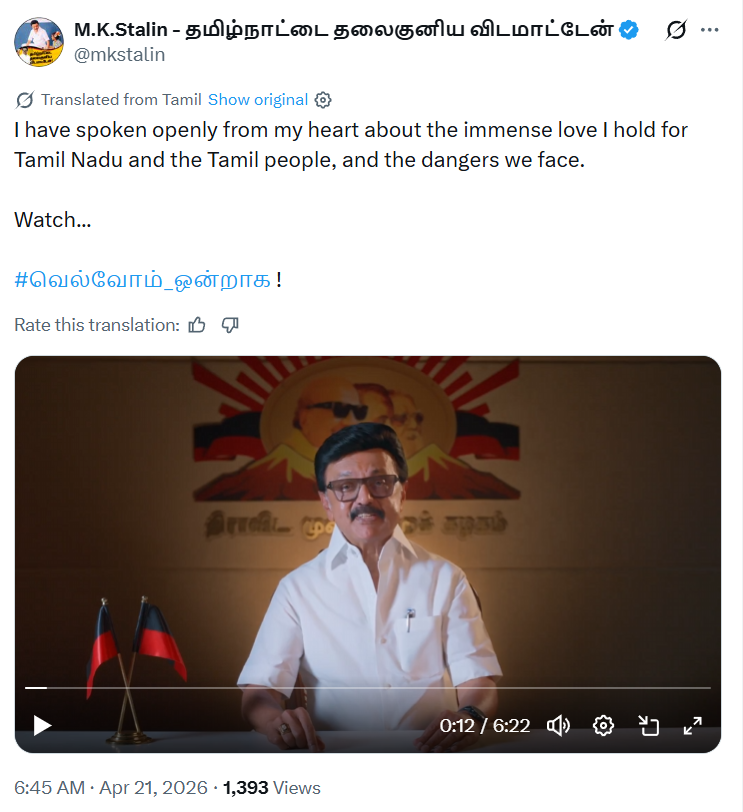 ANI's tweet image. #WATCH | Tamil Nadu CM MK Stalin tweets, "I have spoken openly from my heart about the immense love I hold for Tamil Nadu and the Tamil people, and the dangers we face."