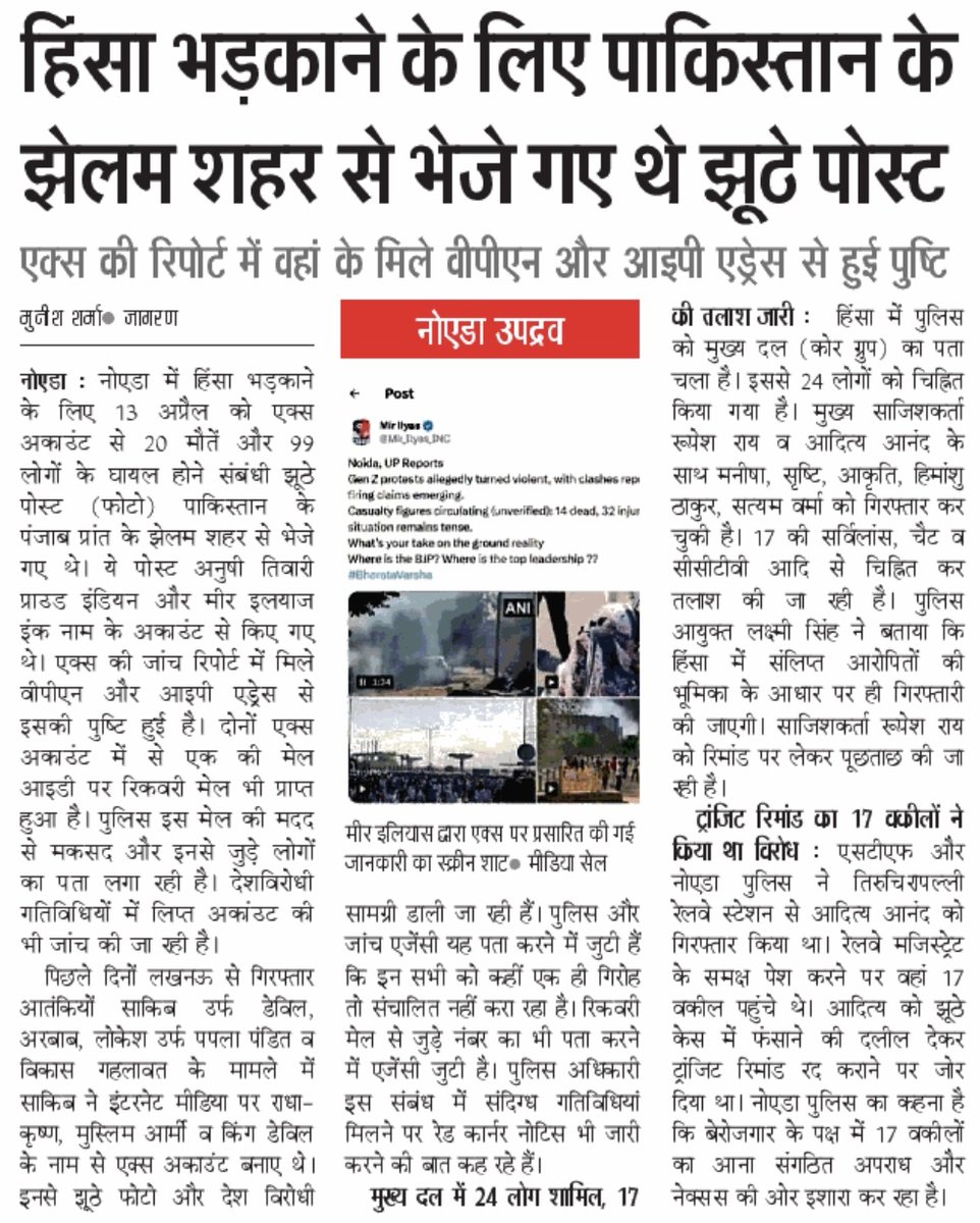 001MUNISH's tweet image. #noida हिंसा के दौरान झूठे पोस्ट पाकिस्तान पंजाब के झेलम शहर से किए गए थे। #नोएडा पुलिस और जांच एजेंसी की जांच जारी।
@Uppolice 
@dgpup 
@noidapolice 
@JagranNews