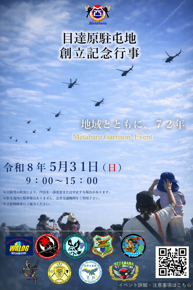 陸上自衛隊目達原駐屯地 tweet media