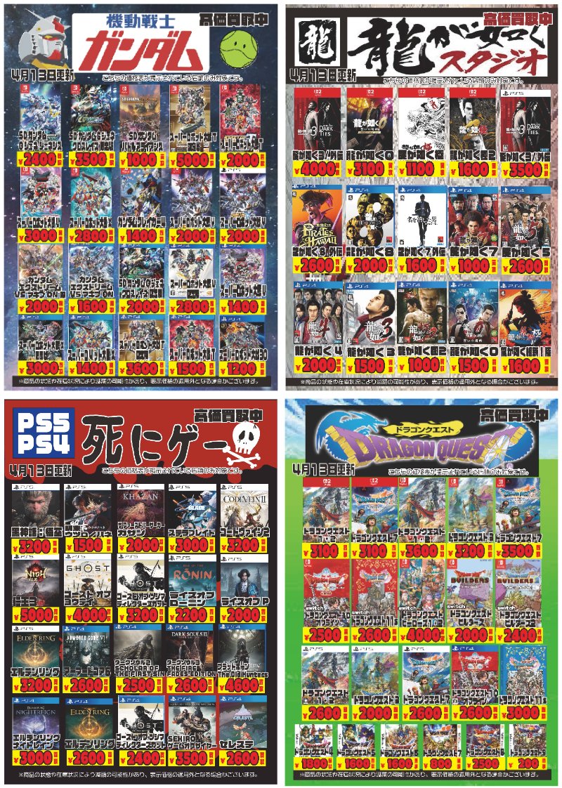 yanagyu1's tweet image. 📢シーガル大河原店TV高価買取中!! 

あのソフトから…！？

　このソフトまで…？！

　　買取強化中となります！

※商品の状態や在庫状況により減額の可能性があり、表示価格の適用外となる場合がございます。

#スイッチ #PS4 #PS5 #マリオ #バイオ #如く #ドラクエ #ガンダム #買取