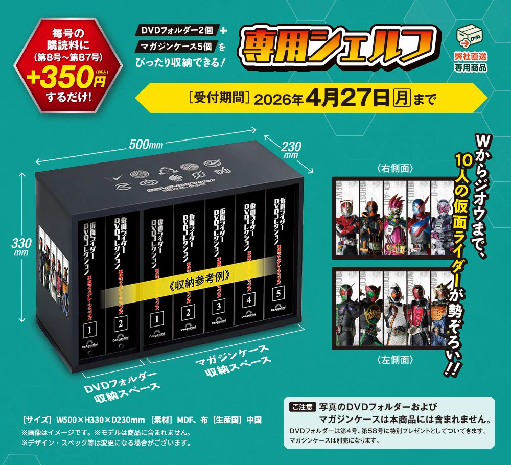 デアゴスティーニ・ジャパン【公式】 sur X : « 【まもなく締切