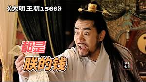 钱！都是朕的钱！