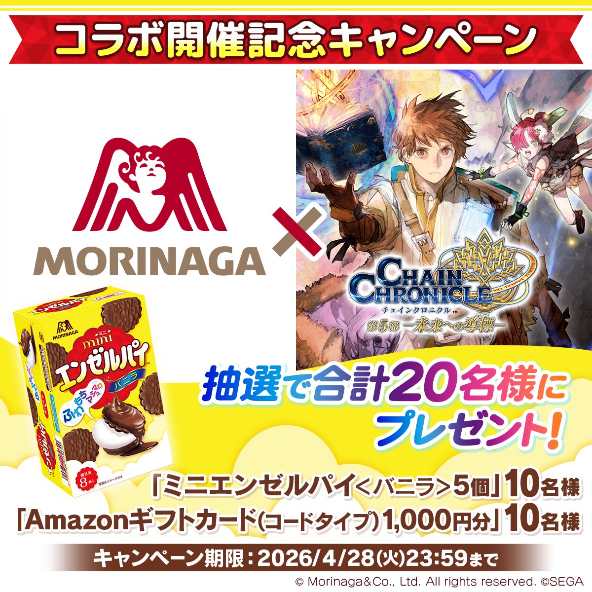 チェインクロニクル公式 tweet media