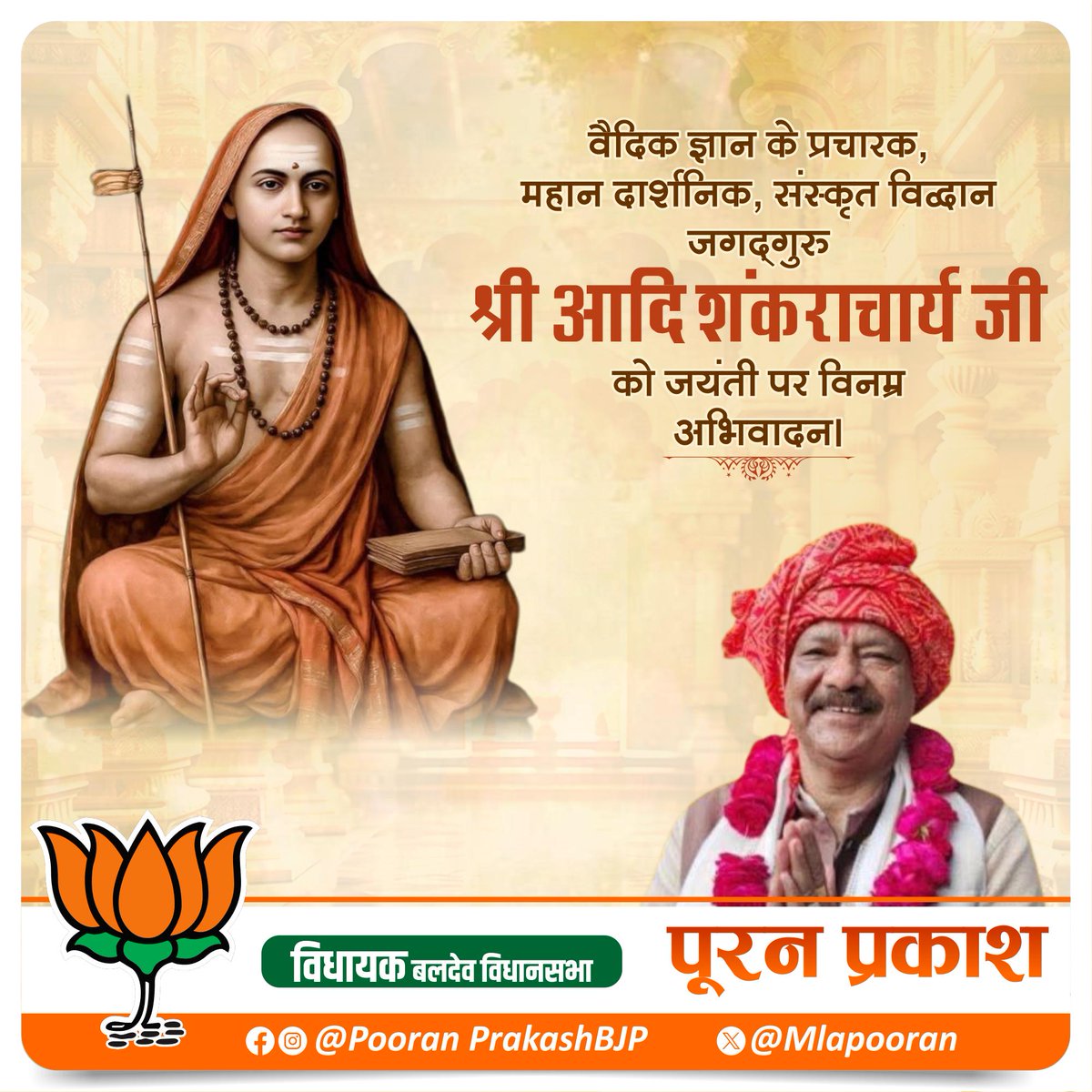 Pooran Prakash MLA tweet media