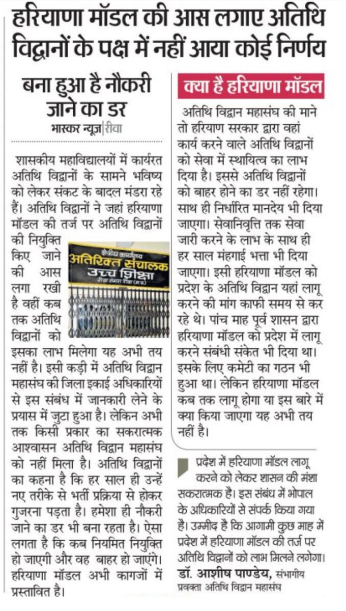माननीय <a href="/Indersinghsjp/">इन्दरसिंह परमार</a> ज़ी अब किस बात की देरी है, माननीय <a href="/DrMohanYadav51/">Dr Mohan Yadav</a> ज़ी अब किस बात की देरी है। बिना देर किए हरियाणा सरकार से भी बेहतर पॉलिसी लागू करें एवं विद्वानों का भविष्य सुरक्षित करें🙏🙏 <a href="/rahulreporter4/">राहुल शर्मा । Rahul Sharma</a> <a href="/rshuklabjp/">Rajendra Shukla</a> <a href="/JagdishDevdaBJP/">Jagdish Devda</a> <a href="/highereduminmp/">Higher Education Department, MP</a> <a href="/CMMadhyaPradesh/">Chief Minister, MP</a>