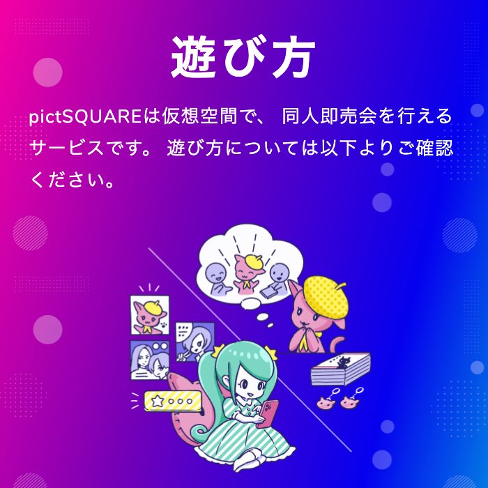 pictSQUARE@オンライン即売会サービス tweet media