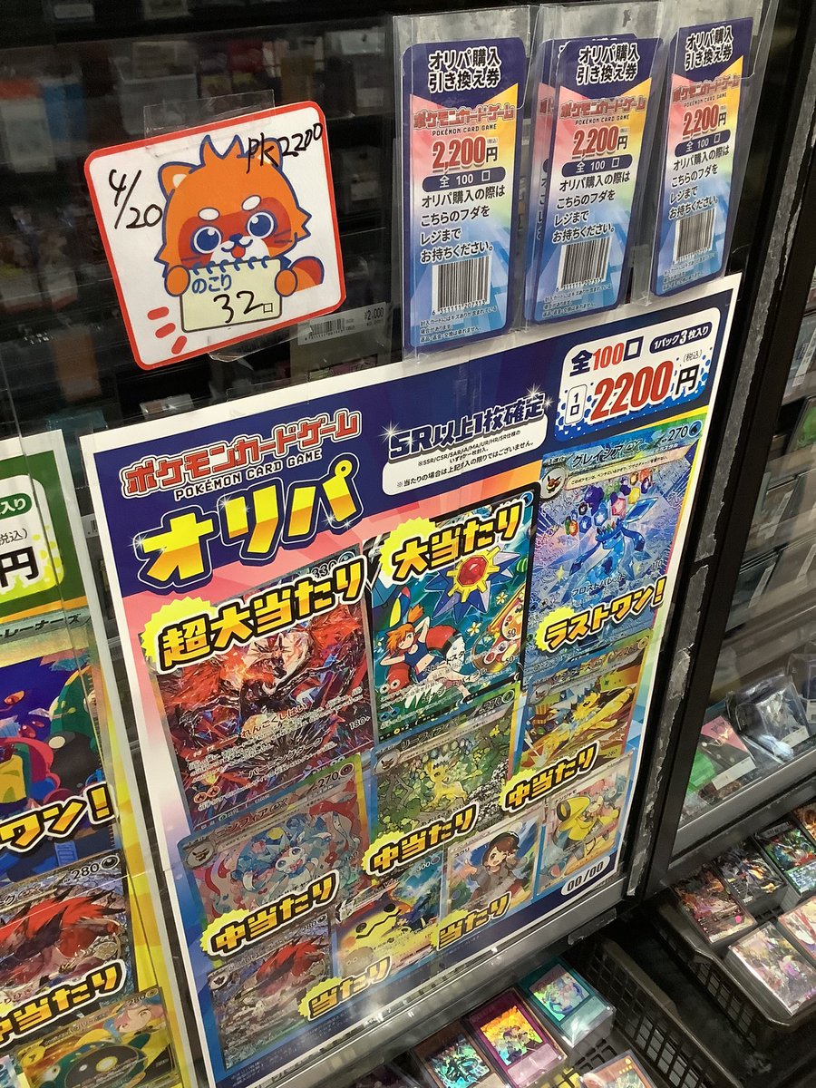 ポケモンカード¥2200オリパ 全100口 4/21開店時点 残り【32】 🎊超
