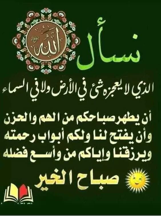 الحمدلله على يوم أقبل
ووطناوقيادتناالحكيمة
وأبطالنابخير🤲
وأدم علينانعمةالأمن والأمان
والصحةوالعافية🤲
اللهم انك عفو كريم
رحمن رحيم غفور رحيم
تحب العفوفاعف عنافي
الدارين
سبحان الله وبحمده
سبحان الله العظيم
اللهم بشرناجميعنابماطال انتظاره
عاجلاغيراجلا🤲

#حايل_عساكم_ماتذوقون_الضما