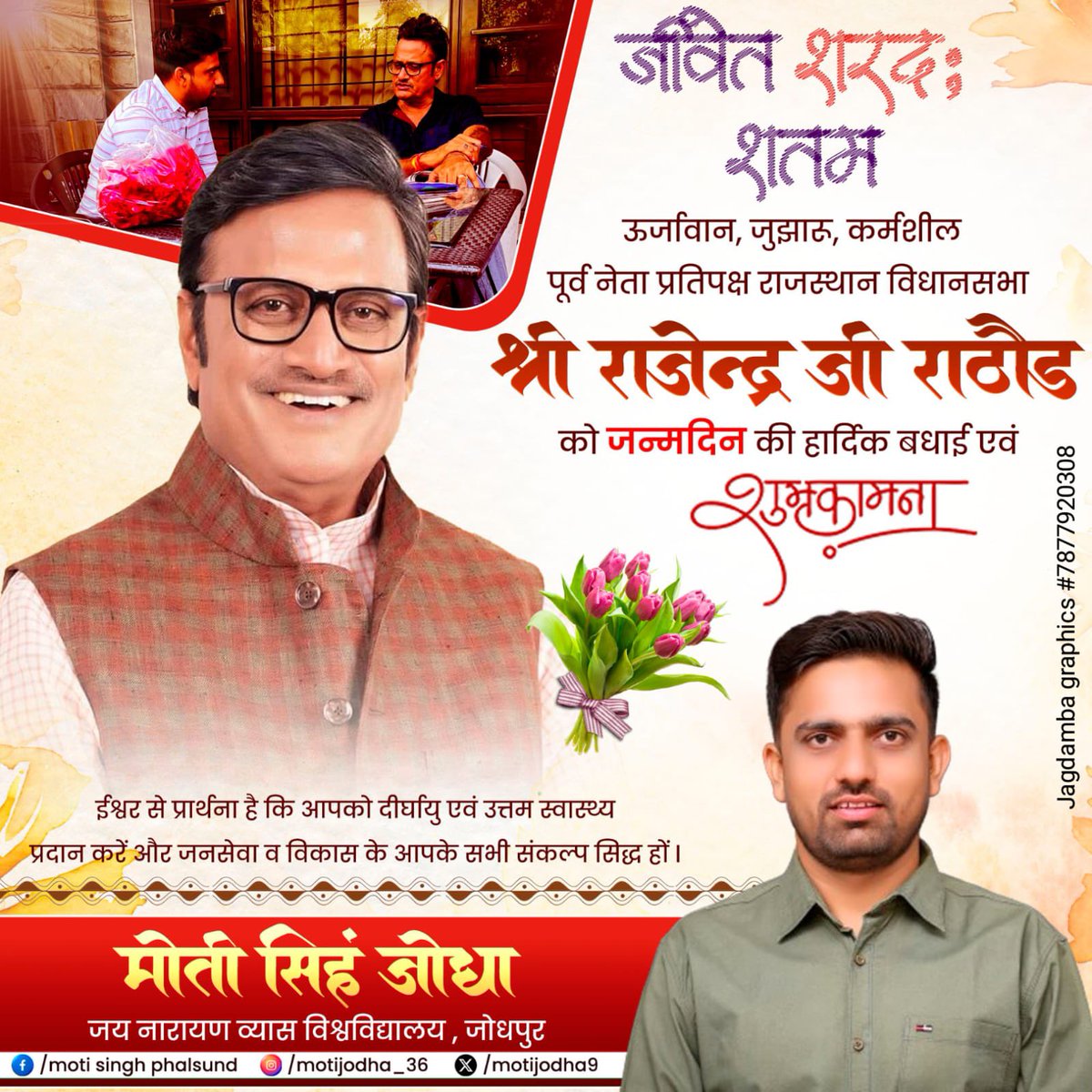 Moti Singh Jodha Phalsund tweet media