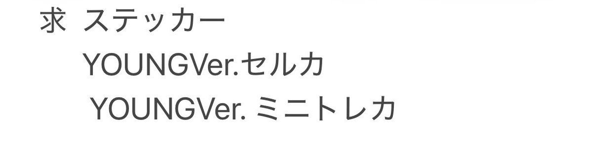 fn_19111's tweet image. INI PULSE パルス トレカ 交換 封入 特典

【譲】画像のもの

【求】  画像のもの 佐野 

4/22梅田での手渡し又は郵送でのお取引
お気軽にお声がけください🙇🏻‍♀️

 #INI交換 #INI #PULSE