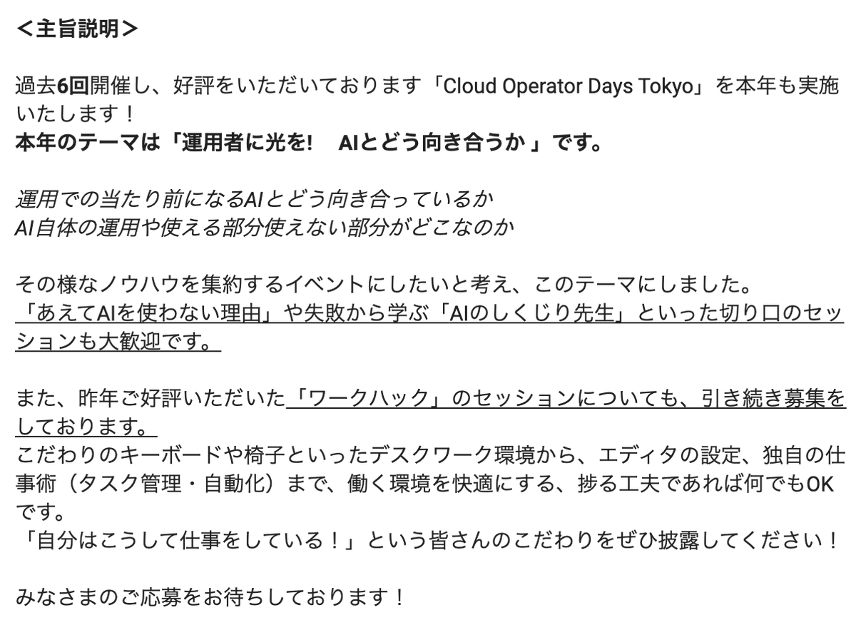 amsy810's tweet photo. 今年も毎年おなじみ、Cloud Operator Days も開催されるとのことです!
本年のテーマは「運用者に光を! AIとどう向き合うか 」
ご興味のある方はぜひお申し込みください : )
📝CFSフォーム
https://t.co/Rdoqr1R2Al
📝公式サイト
https://t.co/jwP4pQwERO
#CODT2026 #CODT2025 https://t.co/J6qCpYdcHe