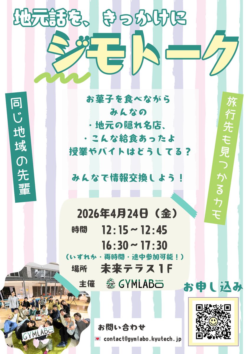 【6/30まで臨時休館中】 GYMLABO（ジムラボ）九工大コワーキングスペース tweet media