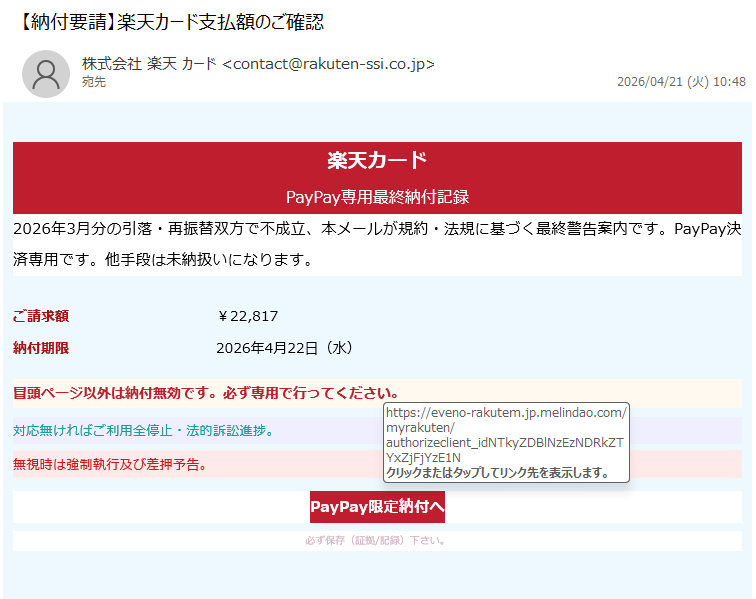 情弱返上？悪玉ちゃん！フィッシング詐欺メール情報 on X: 