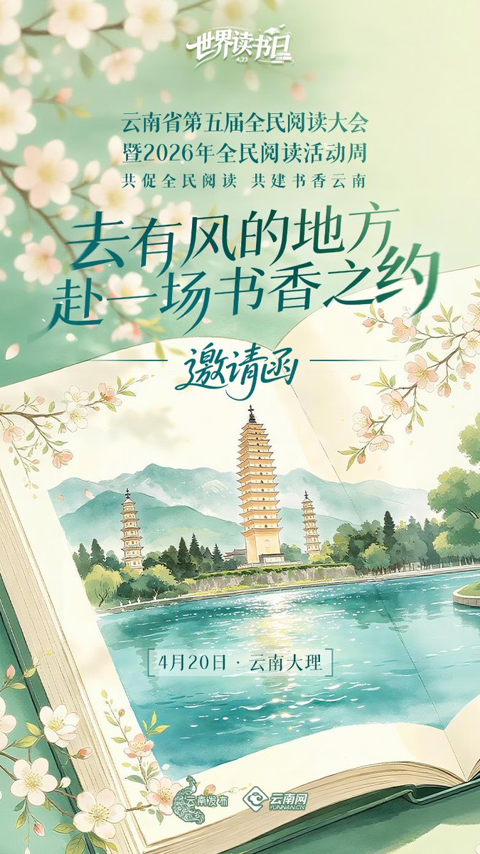hhrmt208's tweet photo. This is a grand literary celebration for all of Yunnan, and a spring gathering that every book lover should not miss. #NationalReading #WorldBookDay https://t.co/91XCemae06