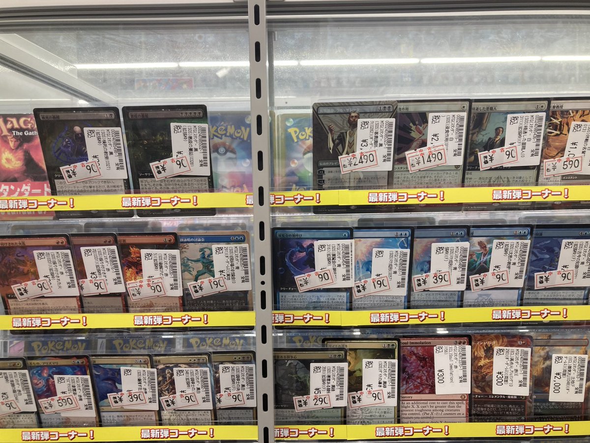 tajimi_card_tk's tweet image. ✨✨マジック：ザ・ギャザリング✨✨

最新弾コーナーに買取したシングルカードを並べました‼️‼️
お求めやすい特価価格で展開しております😉

お求めの方はぜひ宝島多治見店へ😆

#MTG
#マジックザギャザリング
#宝島多治見店