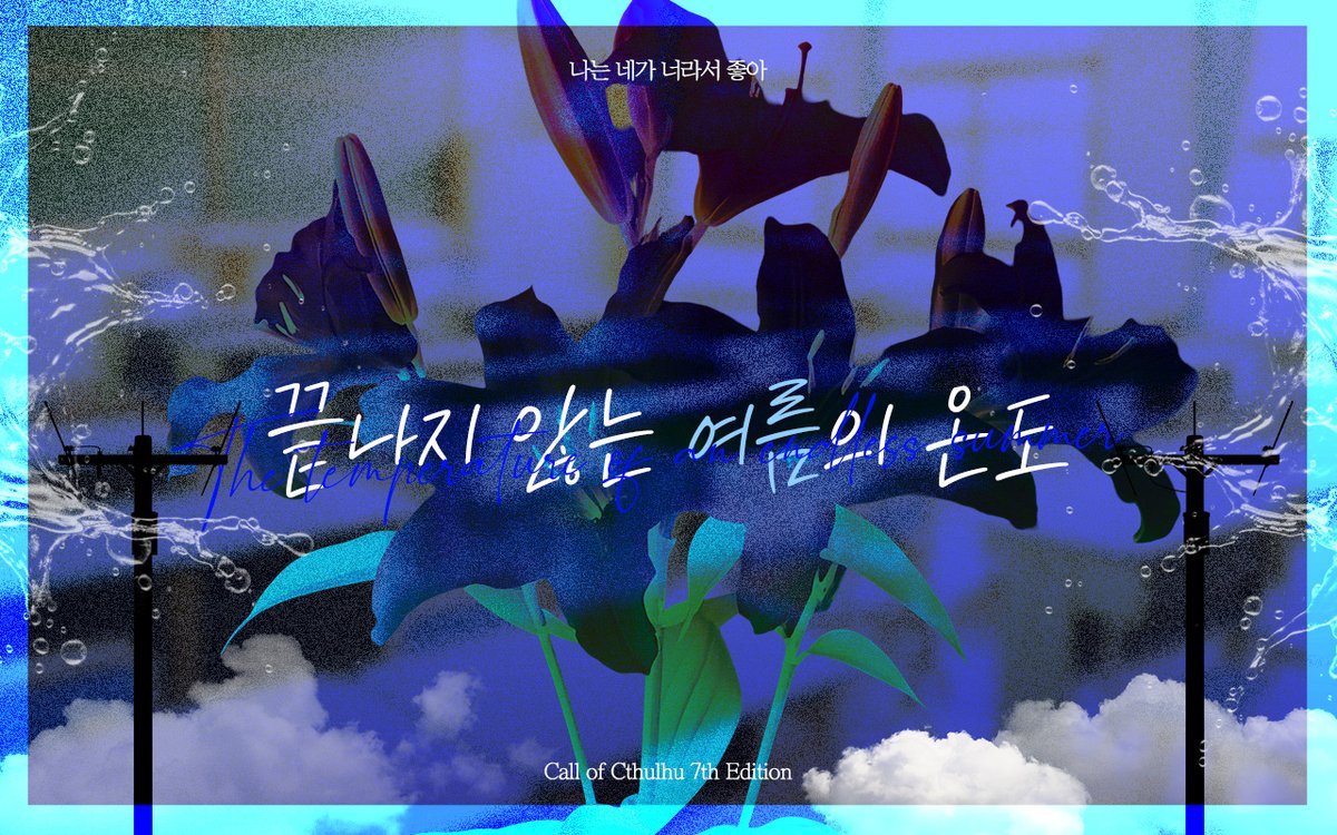 TRPGyee's tweet photo. COC 7th 팬메이드 타이만 시나리오 
『끝나지 않는 여름의 온도』를 배포합니다

▶ https://t.co/p93Y6e4oAL https://t.co/qpPiUAR120