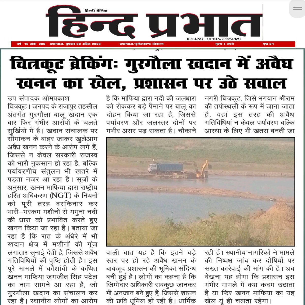 Journalist Om Prakash (हिन्द प्रभात दैनिक समाचार) tweet media