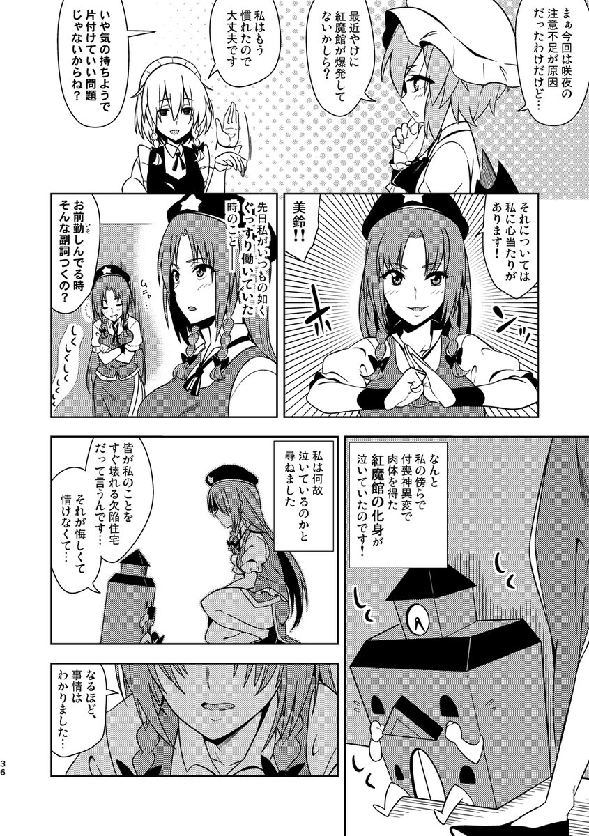 紅魔館でAVを撮る話(1/2) 