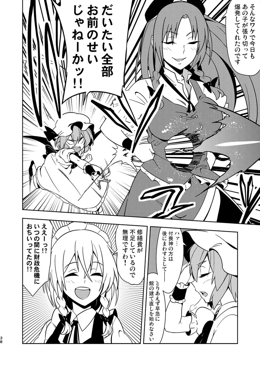 紅魔館でAVを撮る話(1/2) 