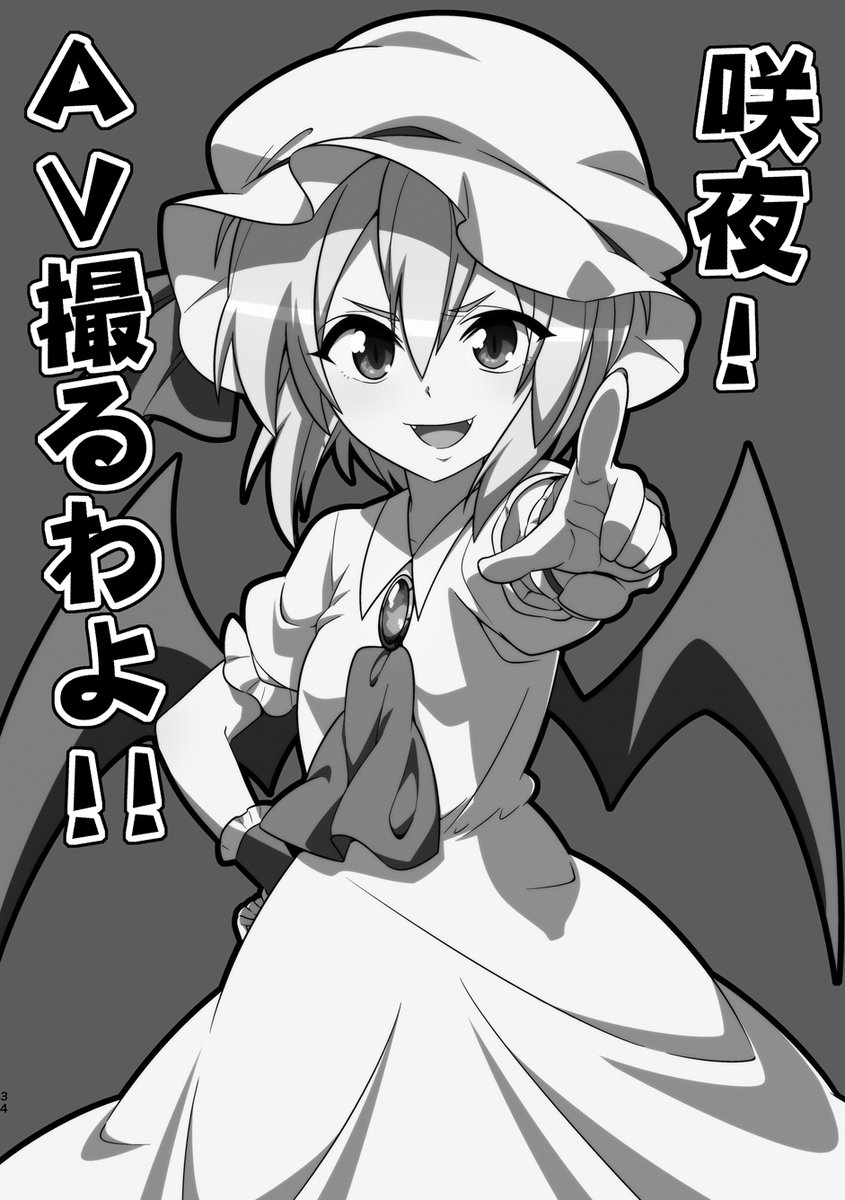 『咲夜!AV撮るわよ!!』(2016年05月08日発行) 例大祭で頒布する『幻想再読VIOLET』に収録されます!(2/2) 