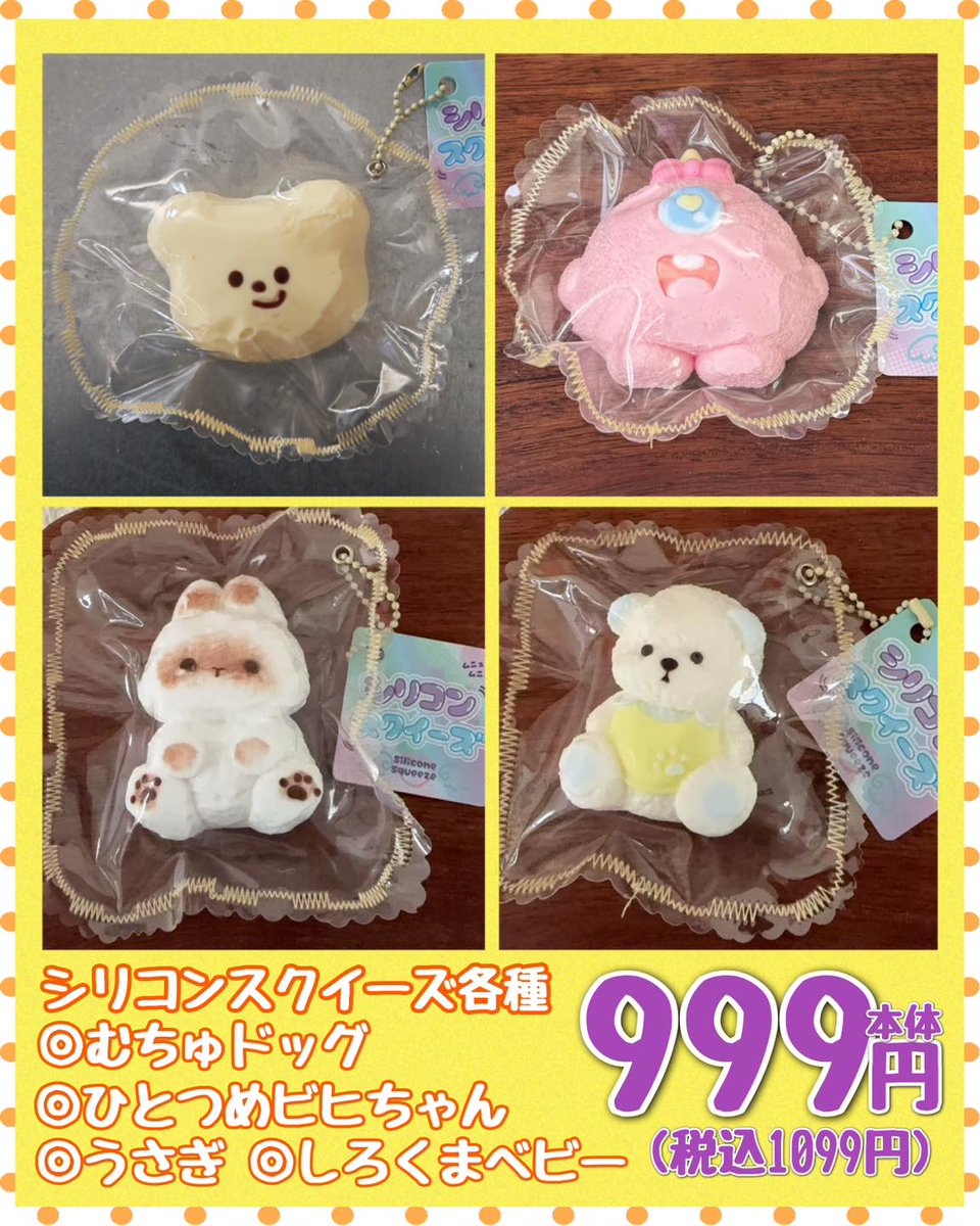 大人気のスクイーズシリーズに 新作が入荷🩷 ぷにぷに感触が気持ちいい