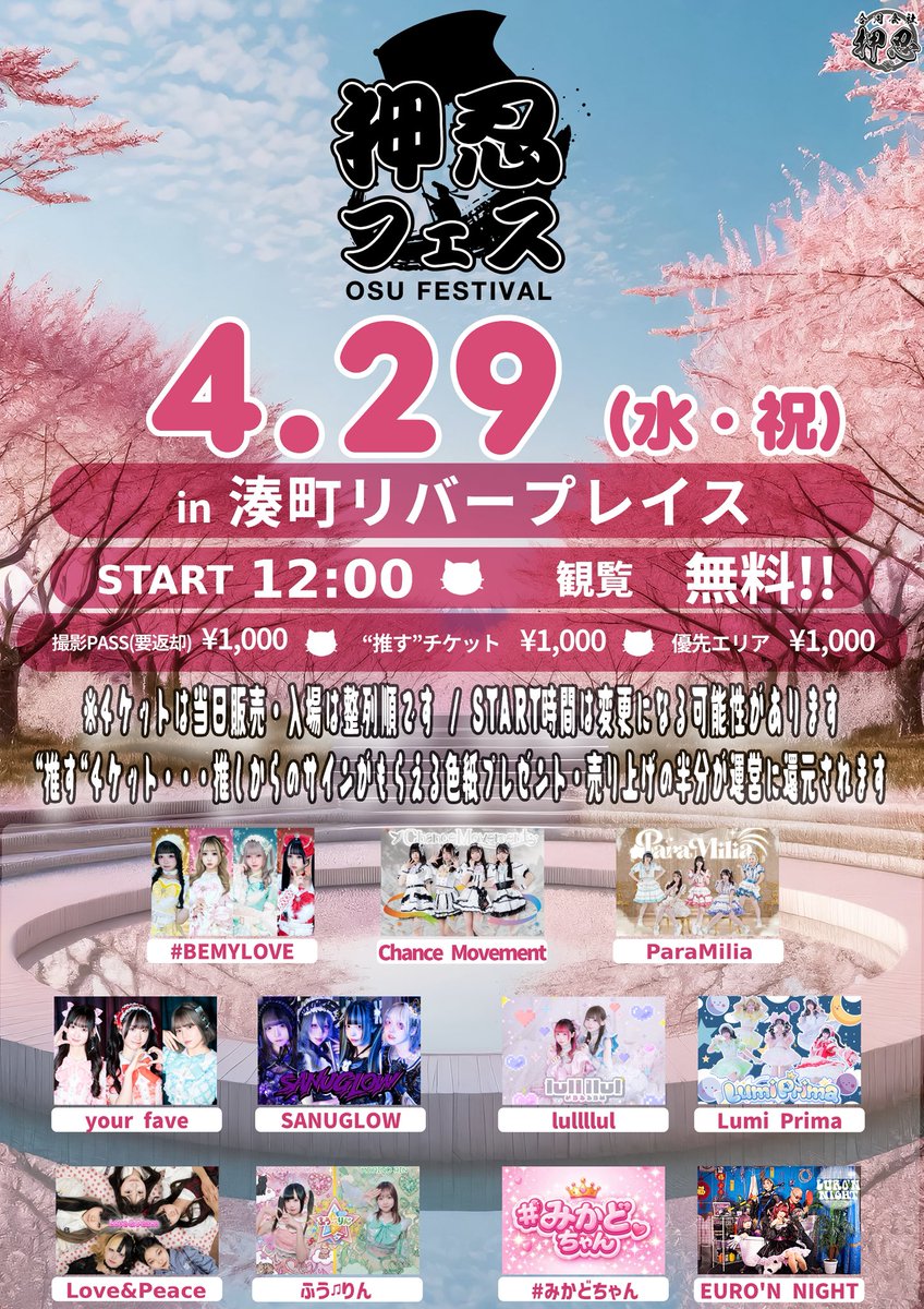 出演者様増えました🥋> 4月29日(水・祝) 湊町リバープレイス 「押忍