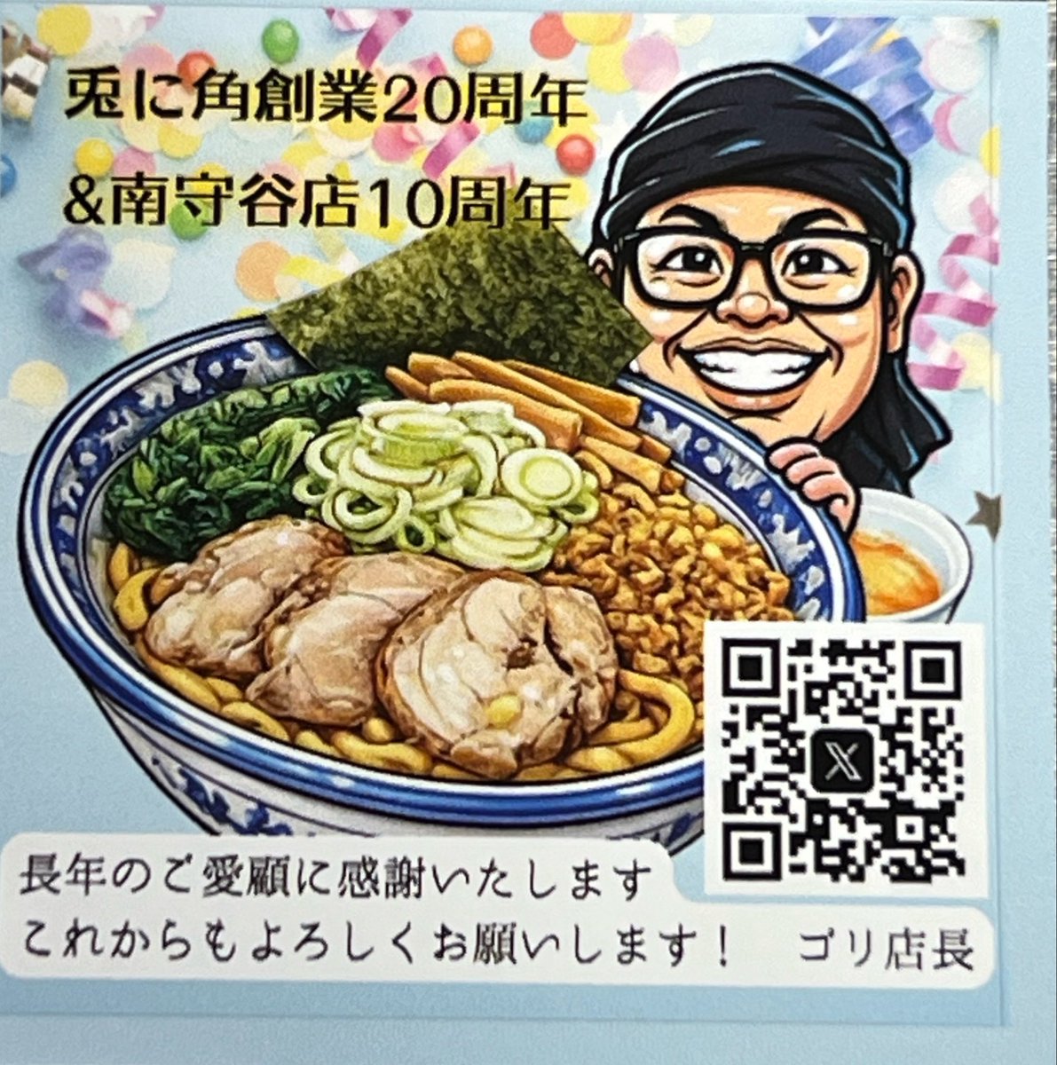 公式】兎に角《ラーメン・つけ麺・油そば》 (@tonikaku462) / Posts / X