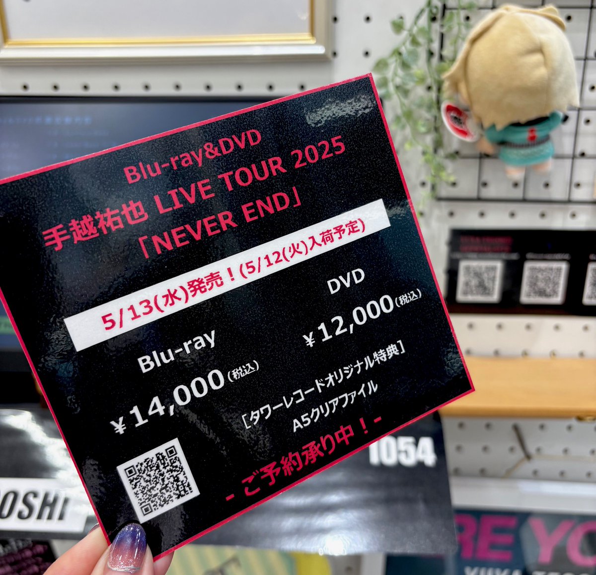 手越祐也】 ライブBlu-ray&DVD 『手越祐也 LIVE TOUR 2025 「NEVER END 