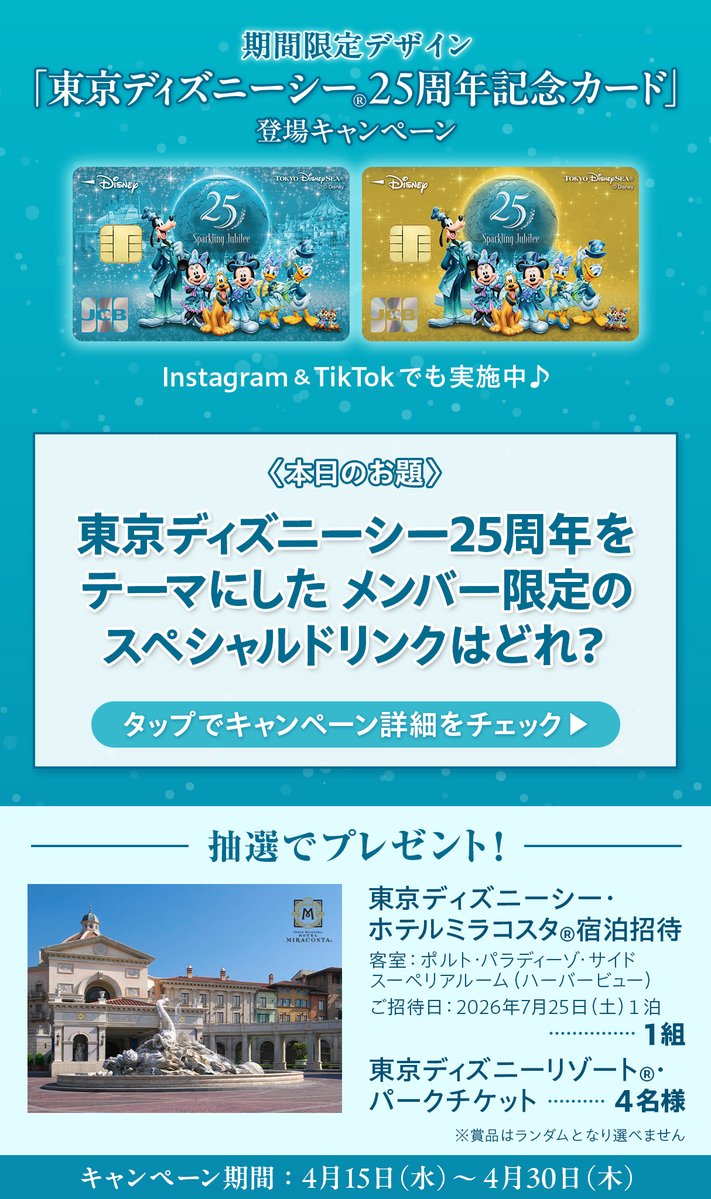 ディズニー★JCBカード tweet media