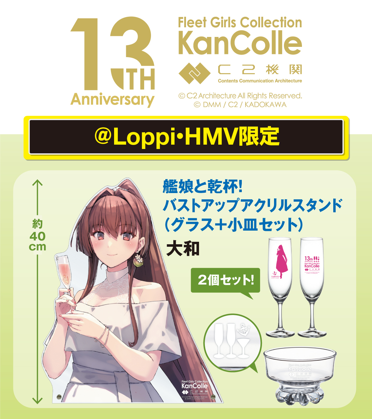 艦これ 13周年 HMV泊地限定シール 島風 宗谷 2枚セット 8月11日(火