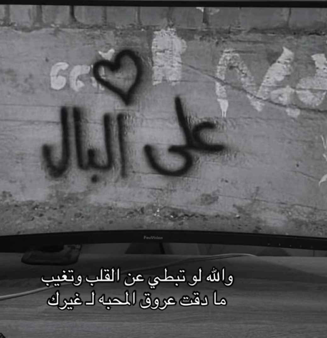 لم أتعافَ منگ…
أنا فقط تعلّمت ..
كيف أبتسم..
والوجع بداخلي !!
#اشتقتلك 
#عطر ع ♥️