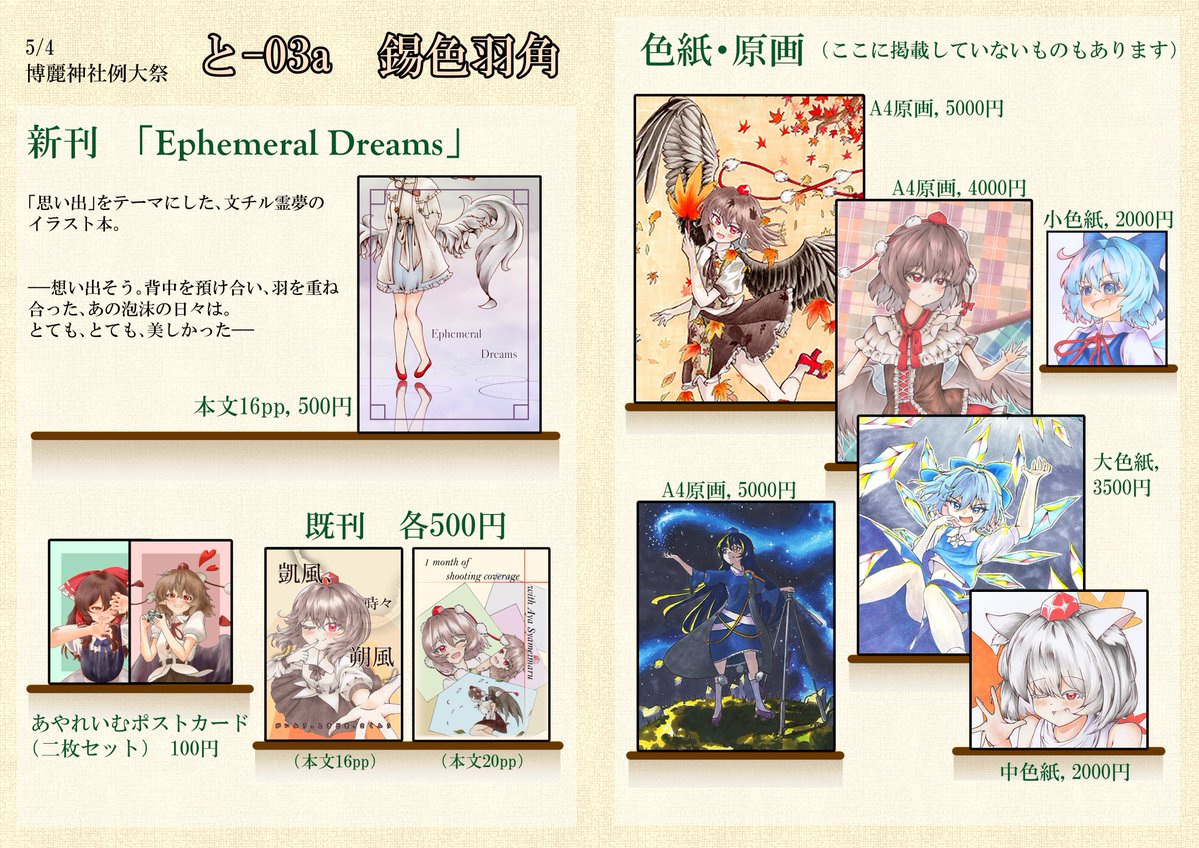 白南風@春例【と03a】 tweet media