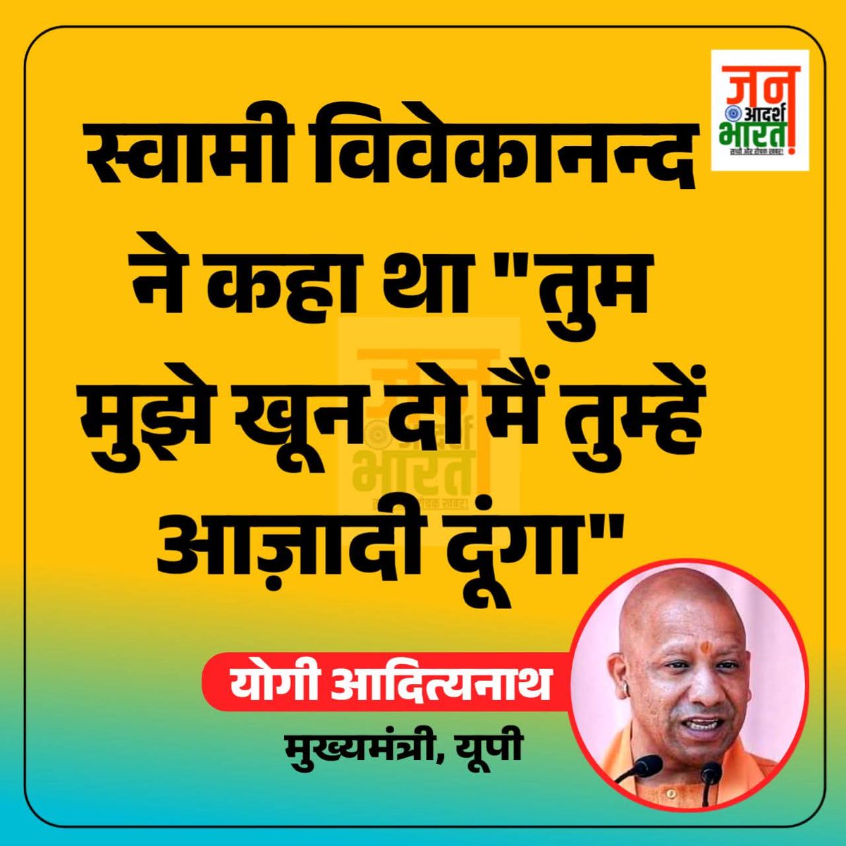 शहरों का नाम बदलते बदलते महापुरुषों का नाम बदलने लगे हैं। फिलहाल, नेताजी सुभाषचंद्र बोस का नाम विवेकानंद किया गया है।