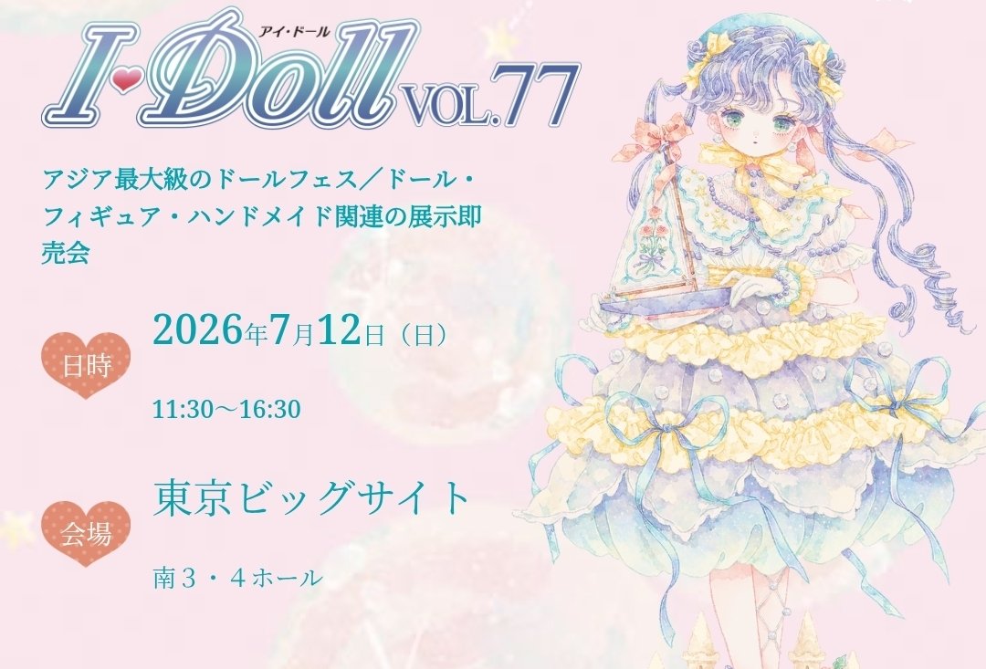 narupiyop's tweet photo. 🧸出展案内🧸
●７月１２日　#アイドール東京
よろしくお願いします🩷

くまごろう🧸・こぐまんま🐻‍❄️
ぴぃぴぃ🐣
卵の殻🥚・クーハン+ブランケット等々
羊毛フェルトで作製したチャーム🩷
#テディベア #くまごろう #くまぬいぐるみ #手編み #羊毛フェルト #ハンドメイド https://t.co/pbiEXZcGoZ