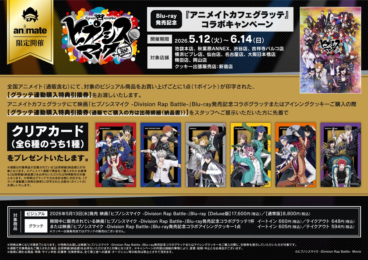 アニメイトカフェグラッテ tweet media