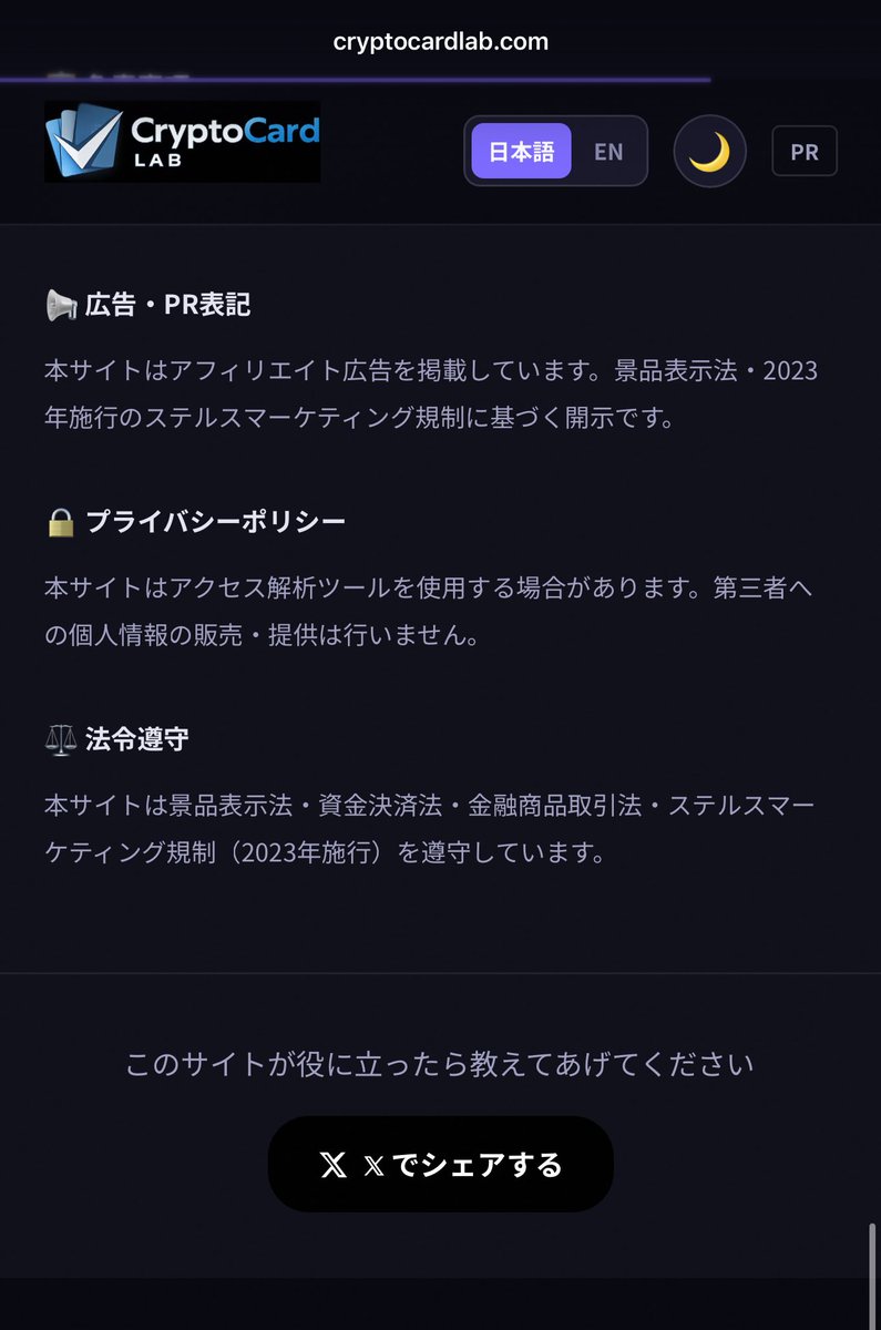 CryptoCardLAB ｜クリプトカード比較 tweet media