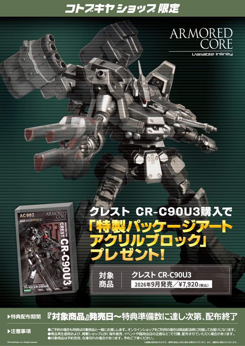 コトブキヤオンラインショップ tweet media