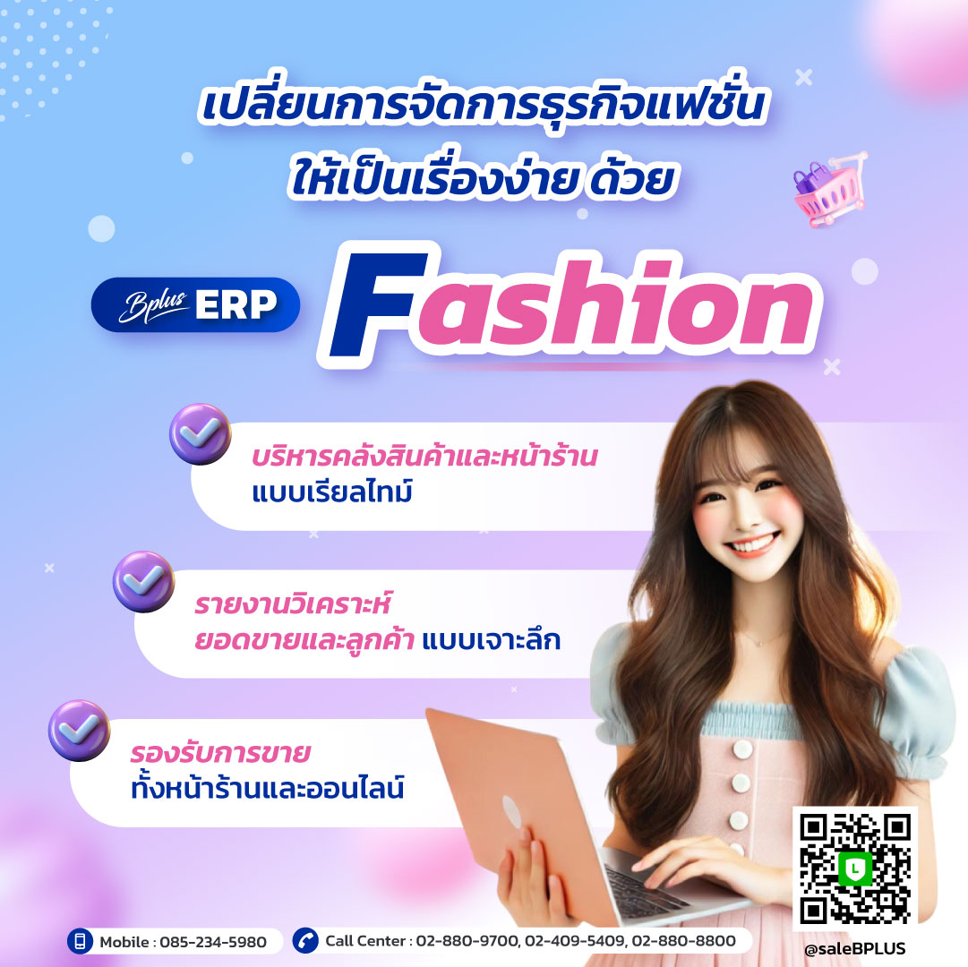 Business_Plus's tweet photo. สายแฟยุคนี้ ต้องเร็ว + แม่น 💖
สต็อกเรียลไทม์ รู้ยอด รู้ลูกค้า ครบจบในระบบเดียว 👗📊

📌 รายละเอียดเพิ่มเติม https://t.co/0Sxr9muE60

📍 สอบถามข้อมูลเพิ่มเติม
📞 ฝ่ายขาย 085-234-5980
📱 Line : @SALEBPLUS

#FashionBusiness #บีพัดERP #GenYBusiness https://t.co/Ara8UOzk5n