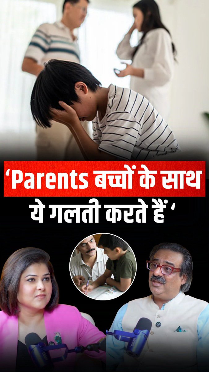 nidhileo's tweet image. ‘Parents बच्चों के साथ ये गलती करते हैं ‘

#psychology #Parenting #mindfulness #parentingtips #Kids #Parent #relationships #ParentingLife #mindsetmatters #Drkapilkakar #NidhiVasandani #Thenidhishow #podcastclips