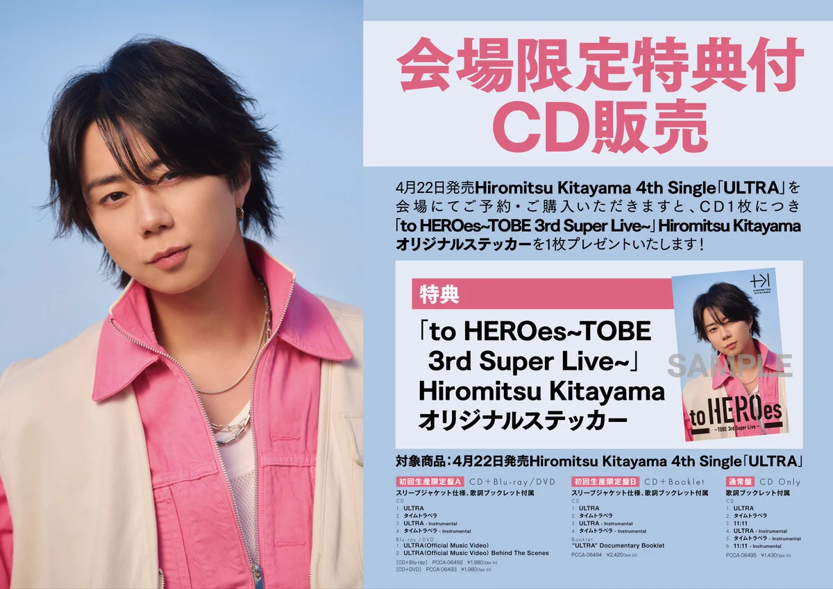 北山宏光 ultra HMV 特典 北山宏光（Hiromitsu Kitayama）アルバム