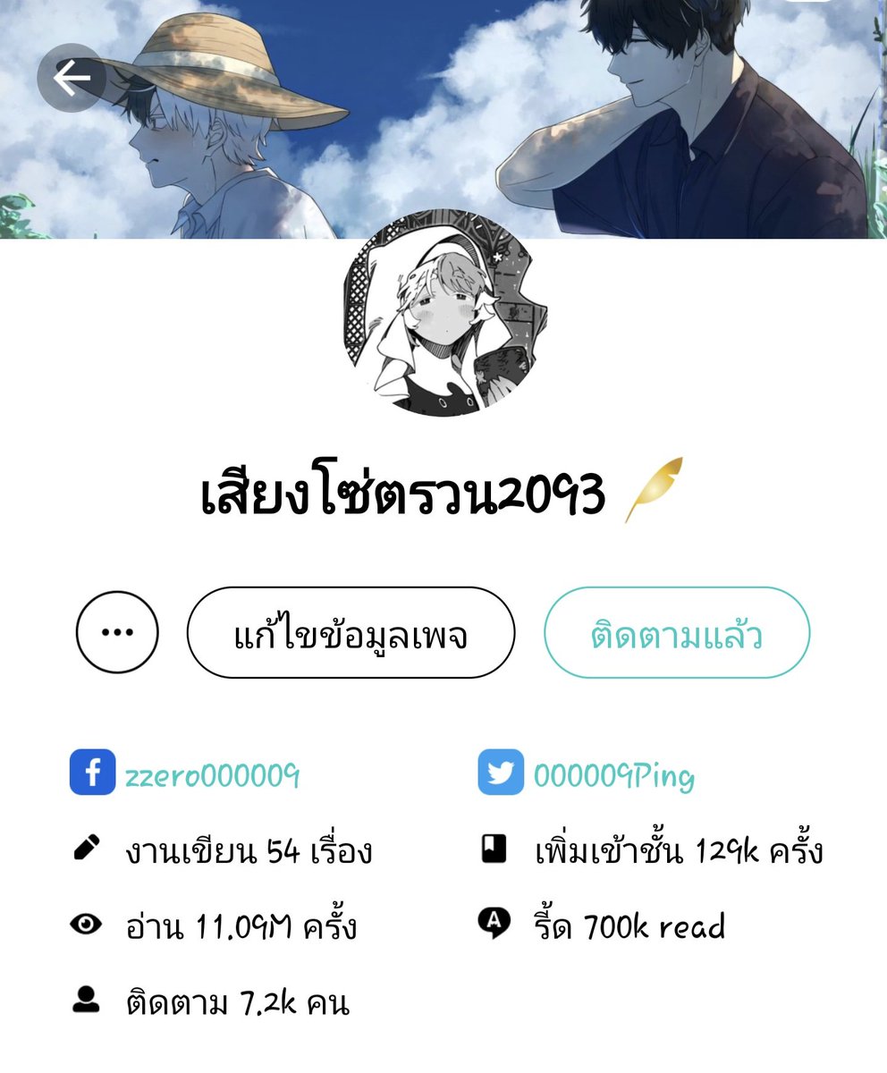 นักเขียนผู้โรคจิต tweet media