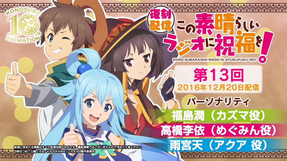 アニメ『このすば』公式アカウント tweet media