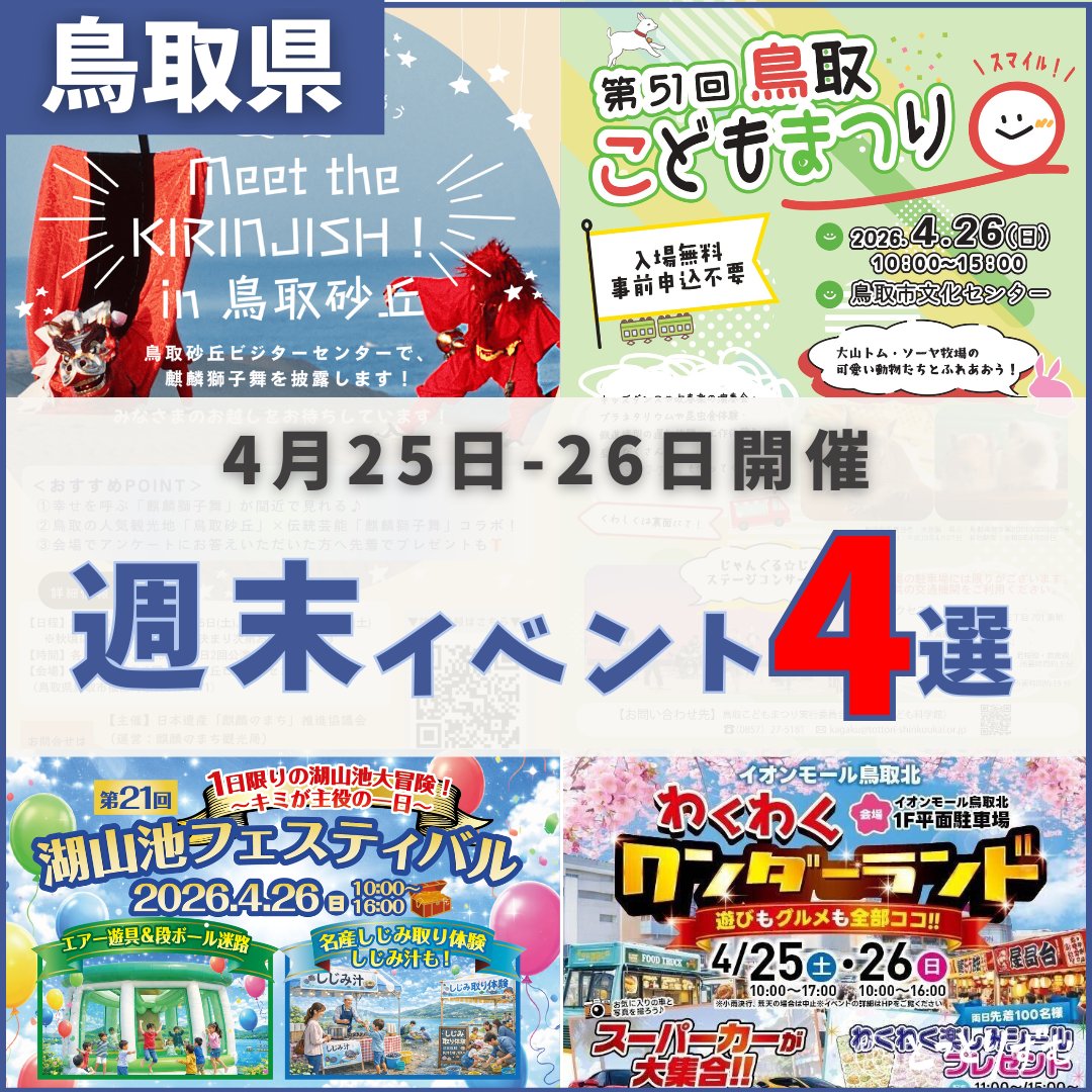 とっとりずむ tweet media